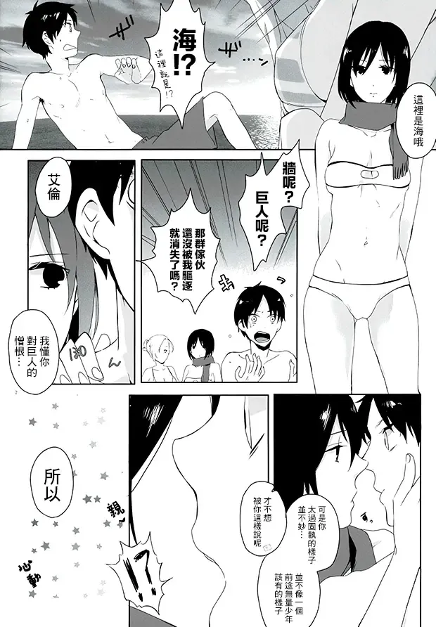 [Itoh Kani] ATTACK ON GIRLS Fhentai.net - Page 6