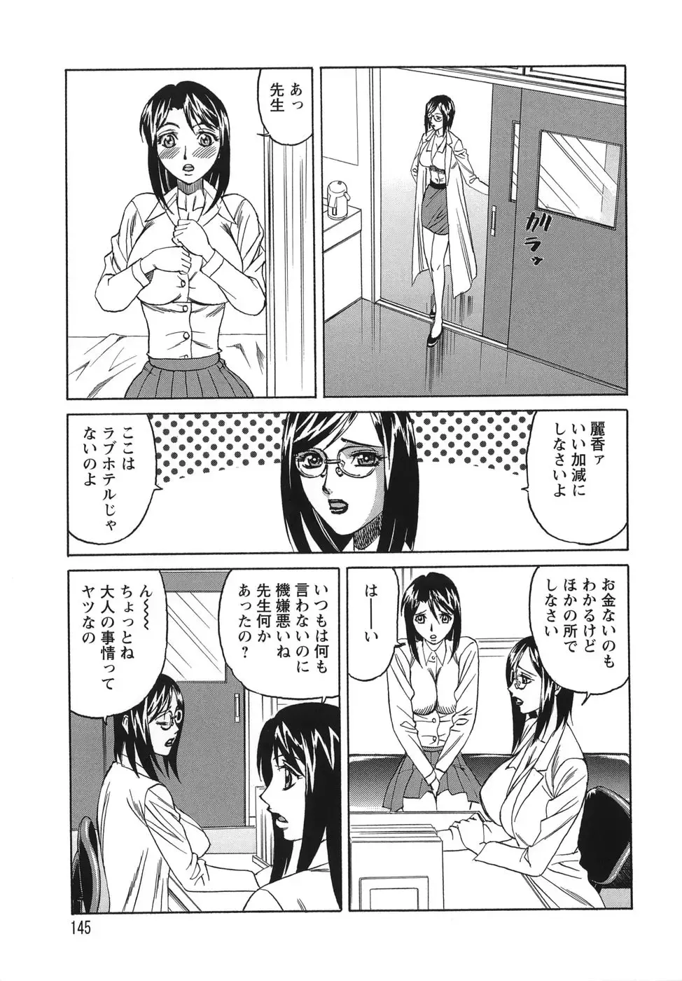 [Yamamoto Yoshifumi] Please Come Inside Me Fhentai - Page 145