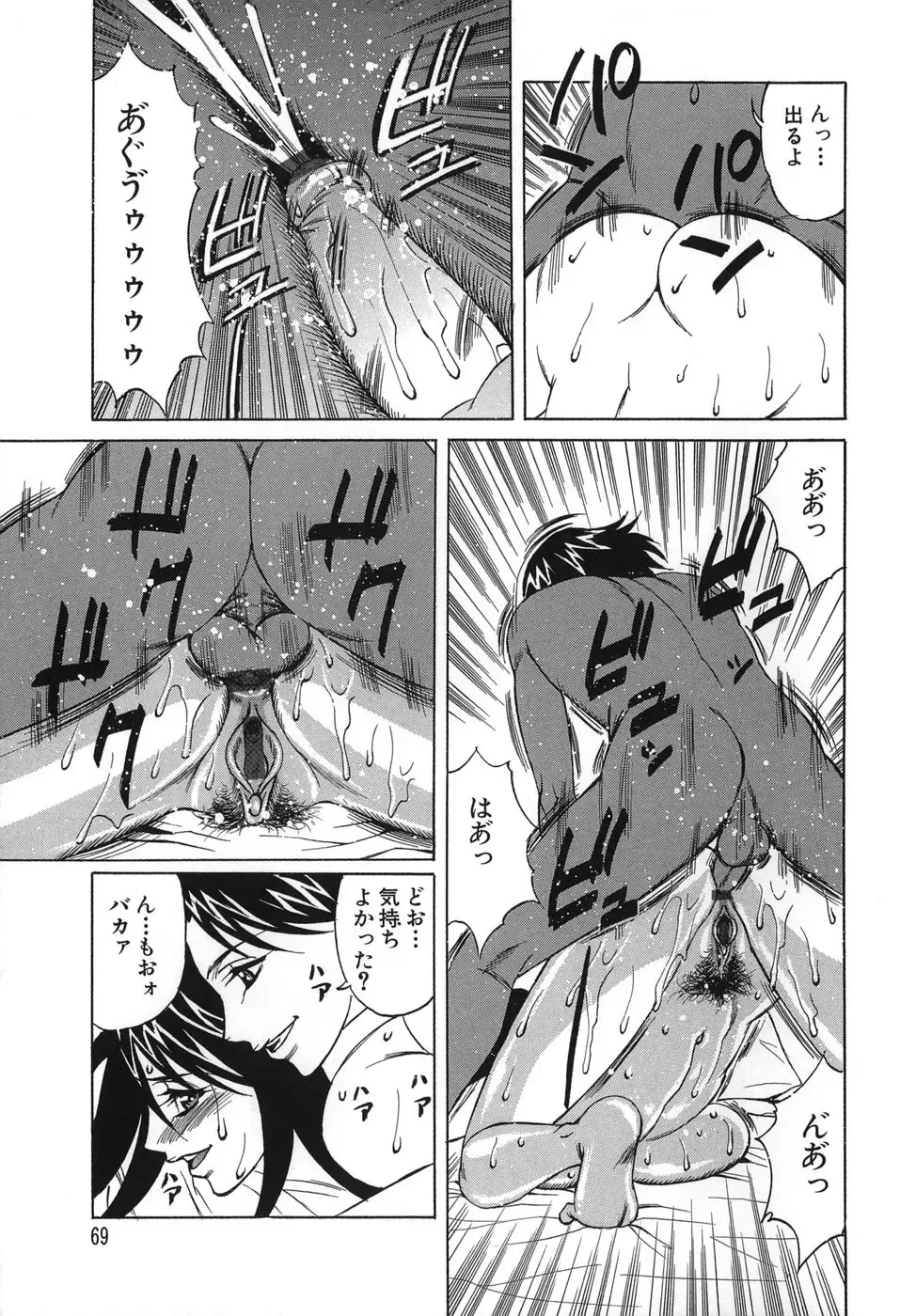 [Yamamoto Yoshifumi] Please Come Inside Me Fhentai - Page 69