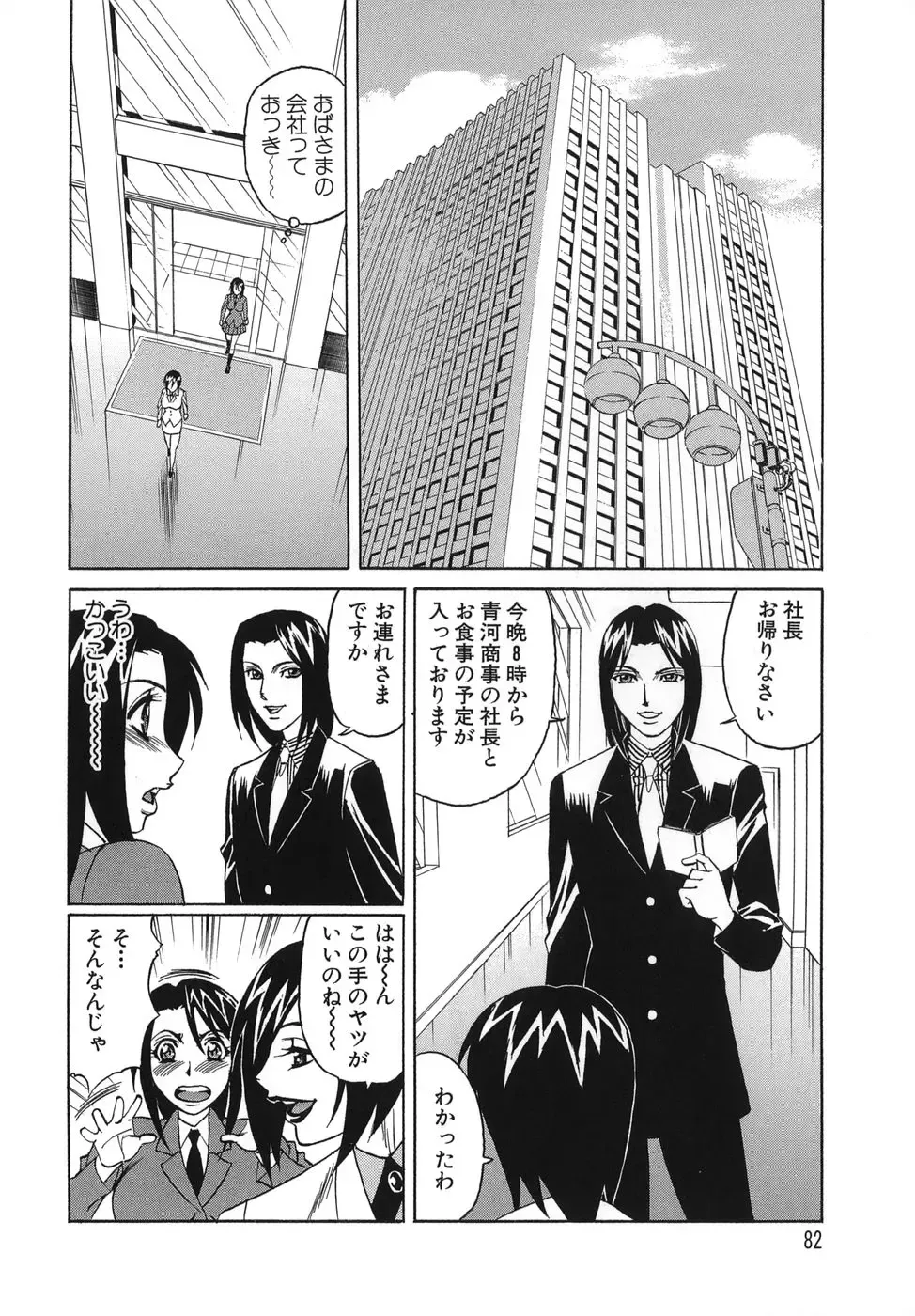 [Yamamoto Yoshifumi] Please Come Inside Me Fhentai - Page 82