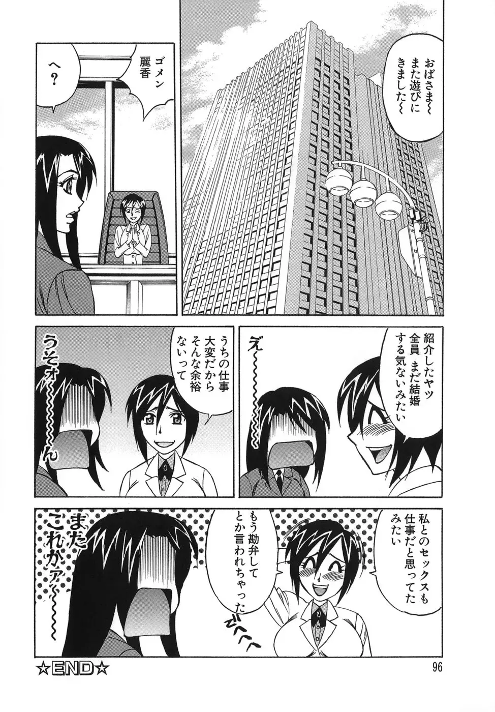 [Yamamoto Yoshifumi] Please Come Inside Me Fhentai - Page 96