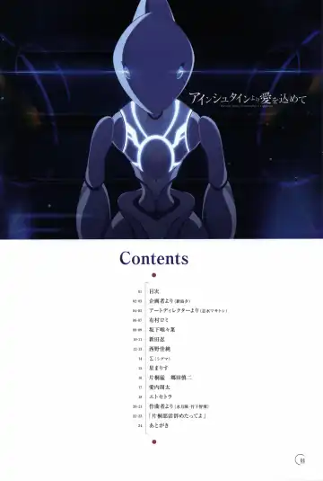 [Kimishima Ao] アインシュタインより愛を込めて オフィシャル設定資料集「Ray」 Fhentai.net - Page 2