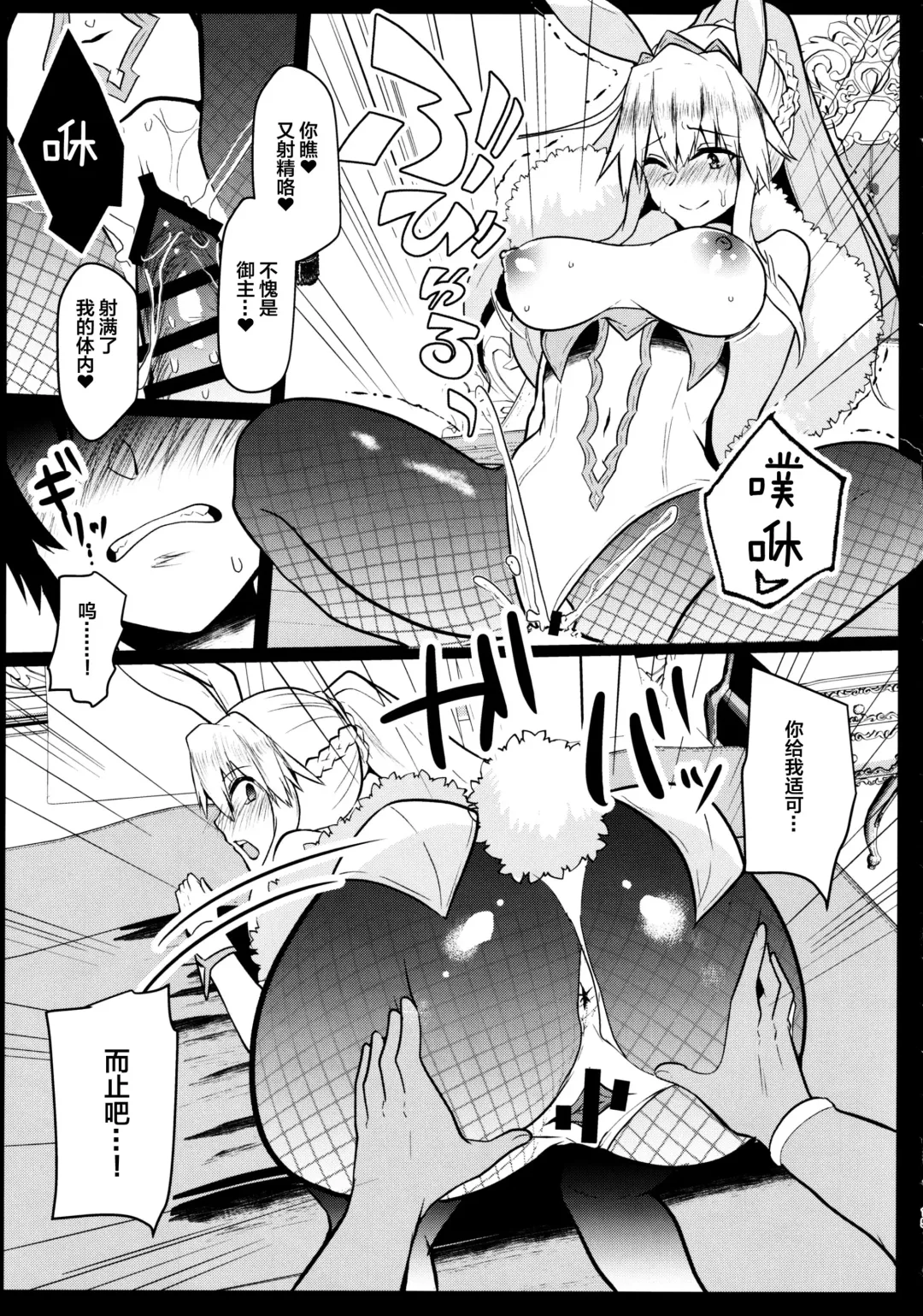 [Abi] Bunny ni Natta Artoria wa Seiyoku ga Sugoi Fhentai.net - Page 14