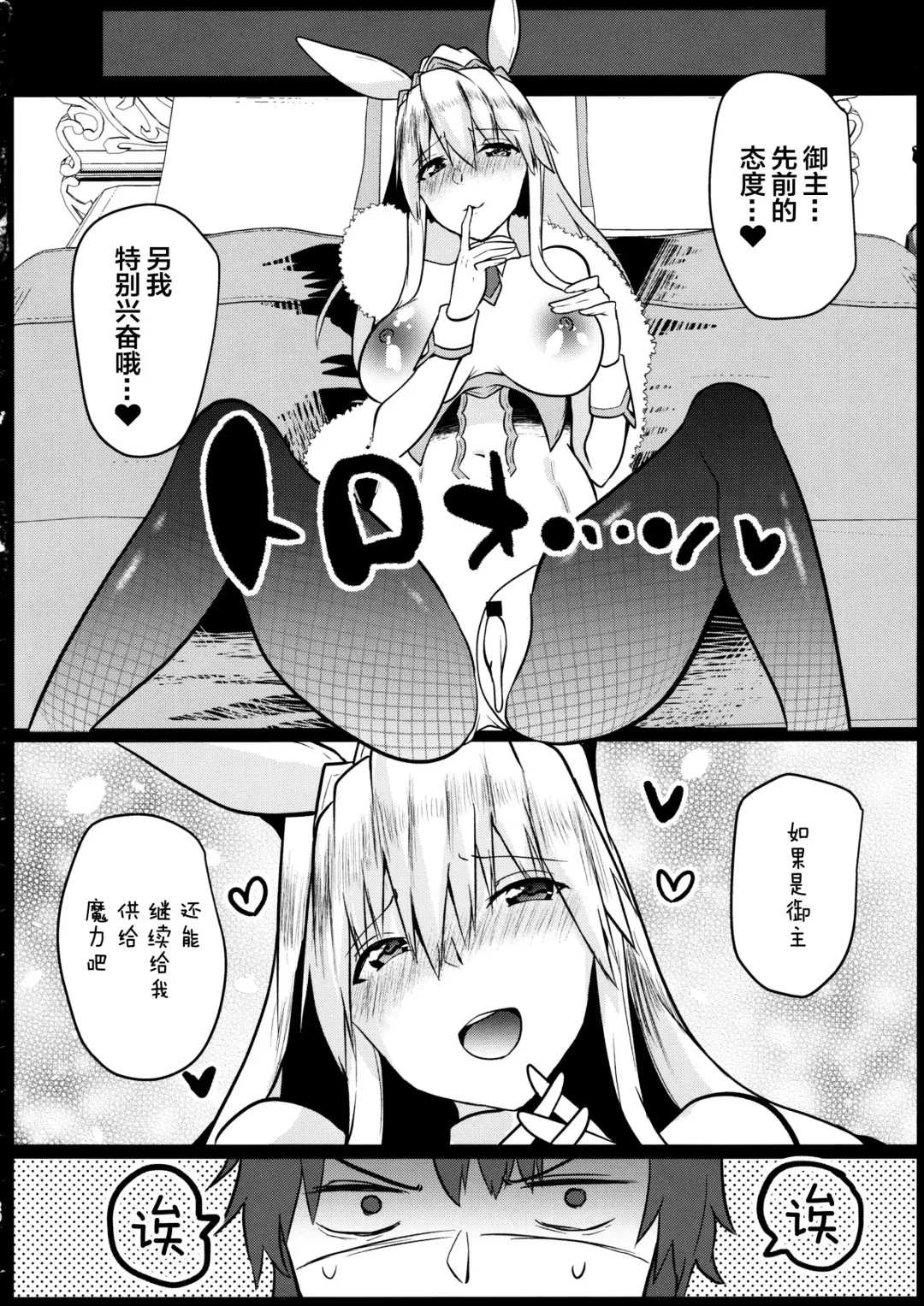 [Abi] Bunny ni Natta Artoria wa Seiyoku ga Sugoi Fhentai.net - Page 19