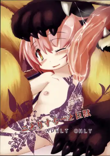 Read [Sirokoma] Kotoristi to Kyojuu | Little Bird Mystia and the Giant Beast - Fhentai.net