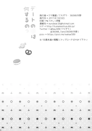 [360mb Yano - Techizou] Date no Ato wa Nani Suru no? Fhentai - Page 12