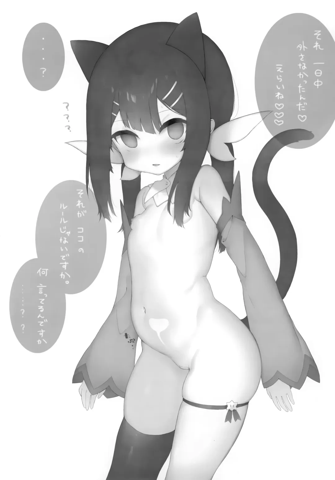 [Namatsui] Nama Ecchi Fhentai - Page 26