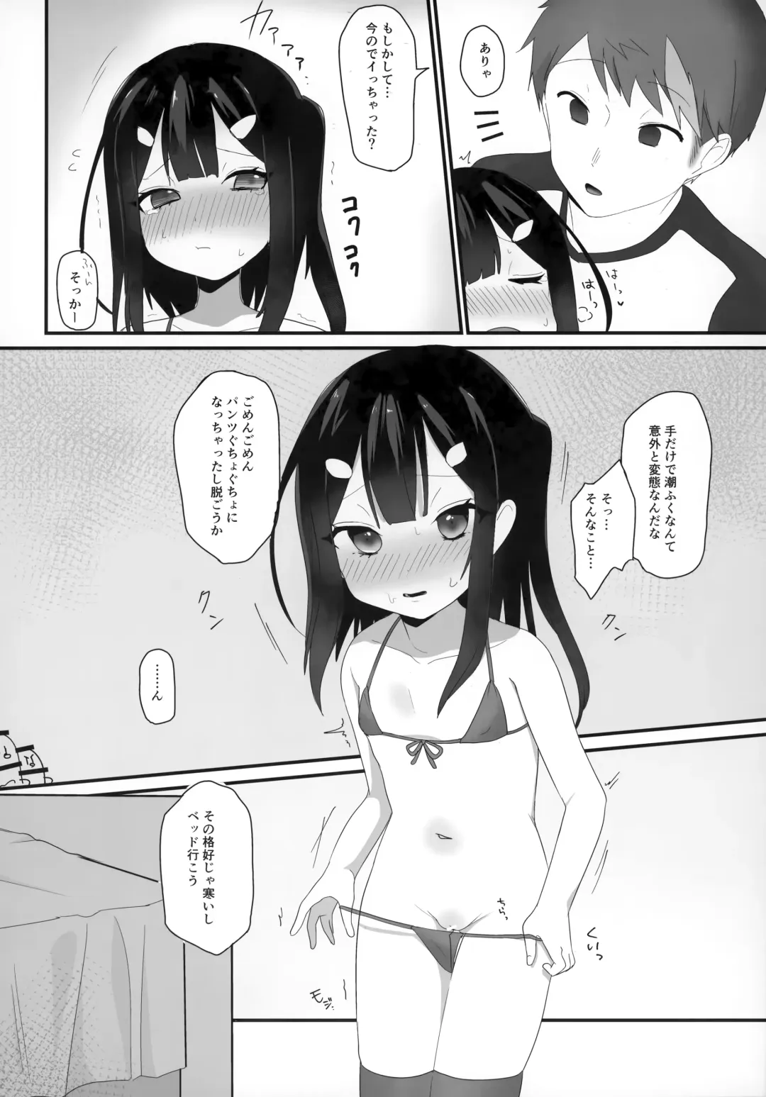[Namatsui] Nama Ecchi Fhentai - Page 6