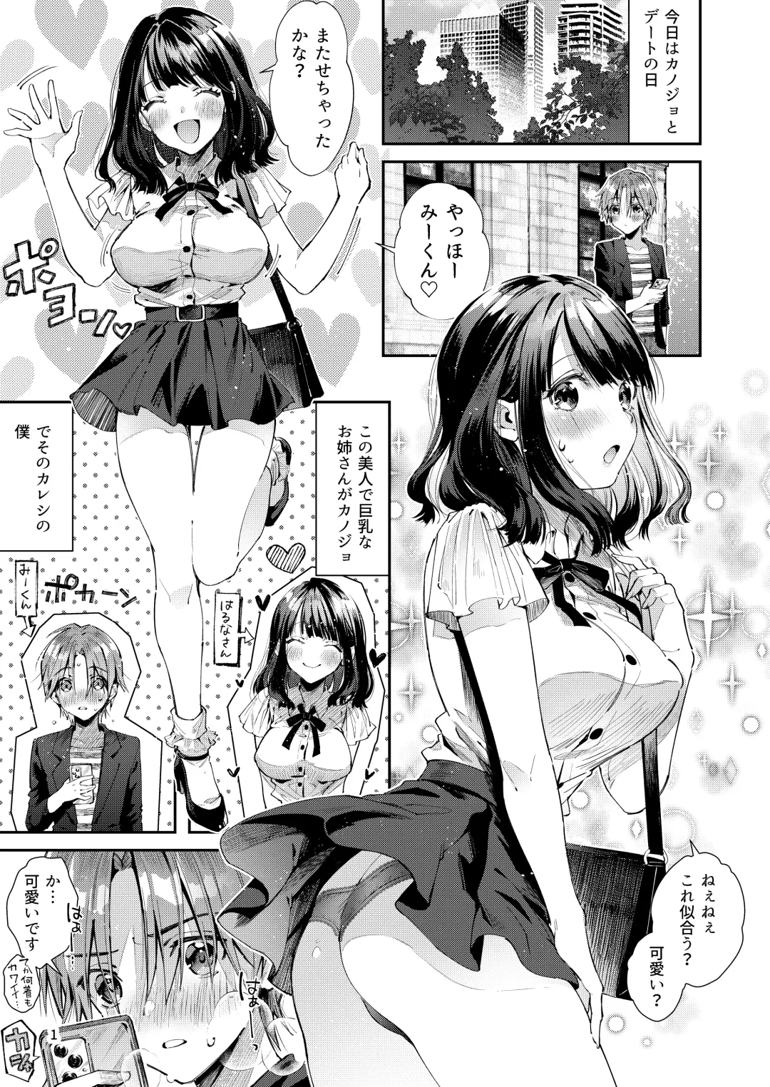 [Suihei Sen] Chuu Kono Hon wa Chou Amayakashite Kureru Onee-san to Ichaicha shika Shimasen Fhentai - Page 3