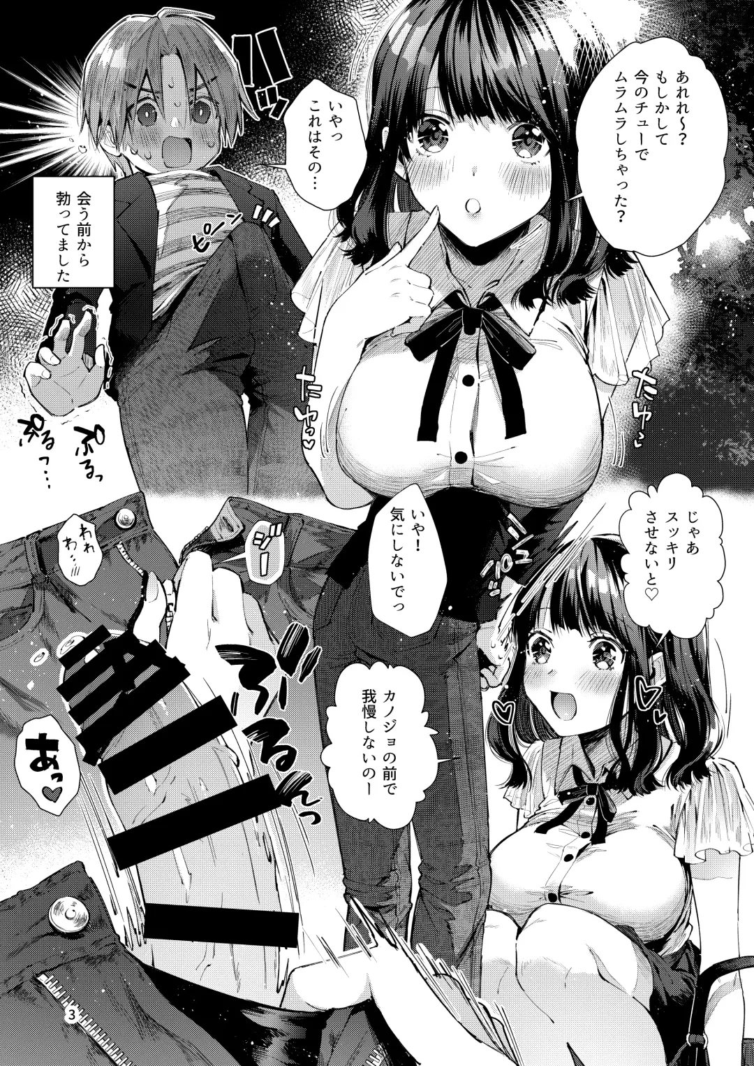 [Suihei Sen] Chuu Kono Hon wa Chou Amayakashite Kureru Onee-san to Ichaicha shika Shimasen Fhentai - Page 5