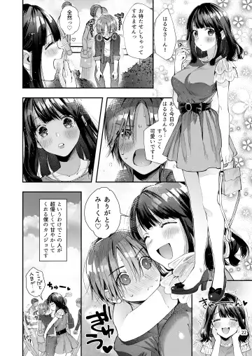 [Suihei Sen] Chuu Kono Hon wa Chou Amayakashite Kureru Onee-san to Ichaicha shika Shimasen Fhentai - Page 24