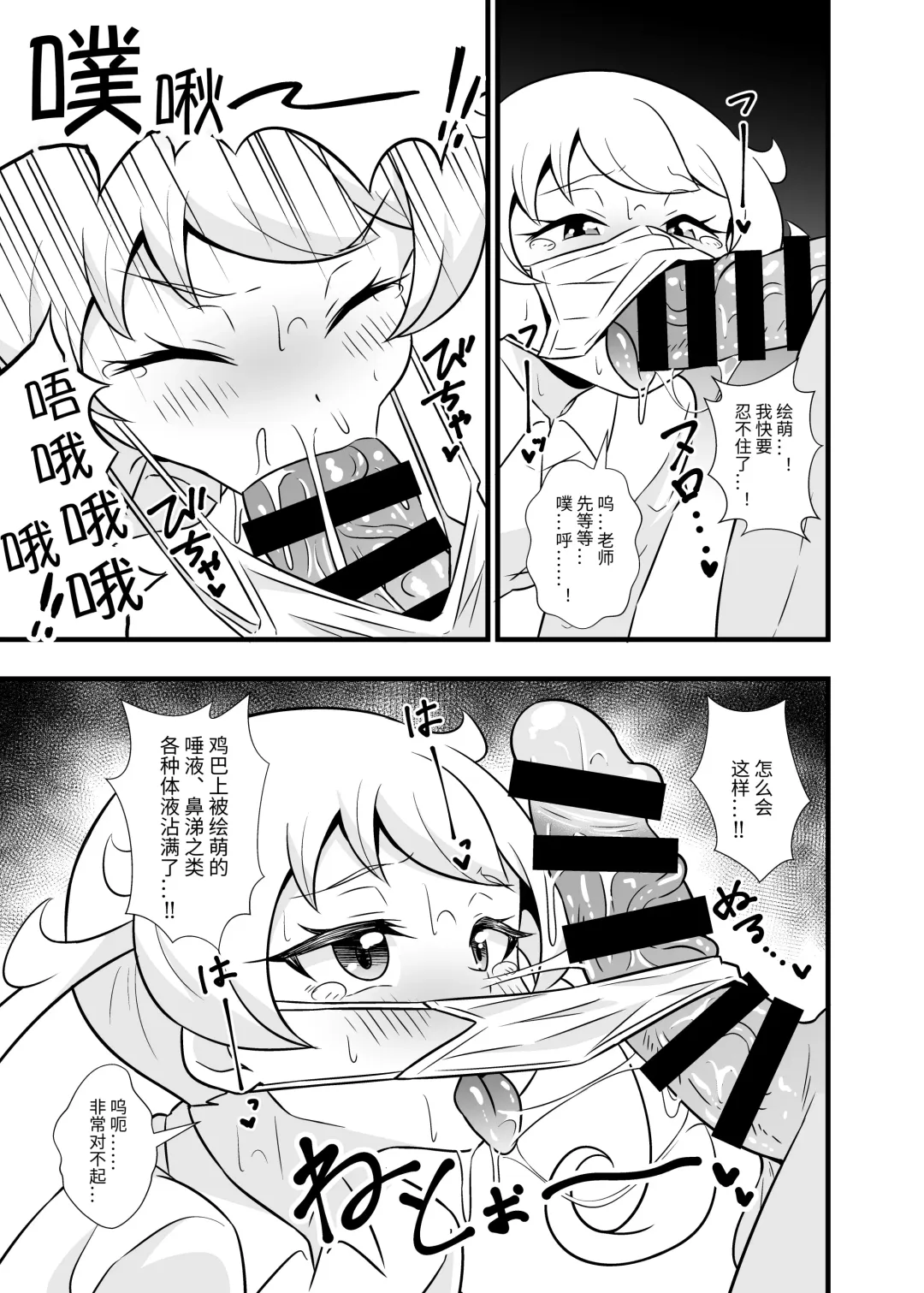 [Tokomaya Keita] Pri Chan Idol Mask Fella BEST Fhentai.net - Page 10