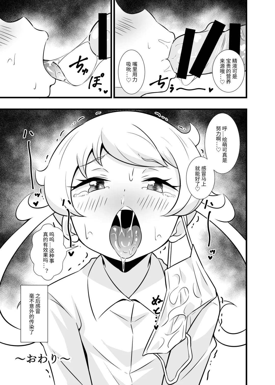 [Tokomaya Keita] Pri Chan Idol Mask Fella BEST Fhentai.net - Page 12