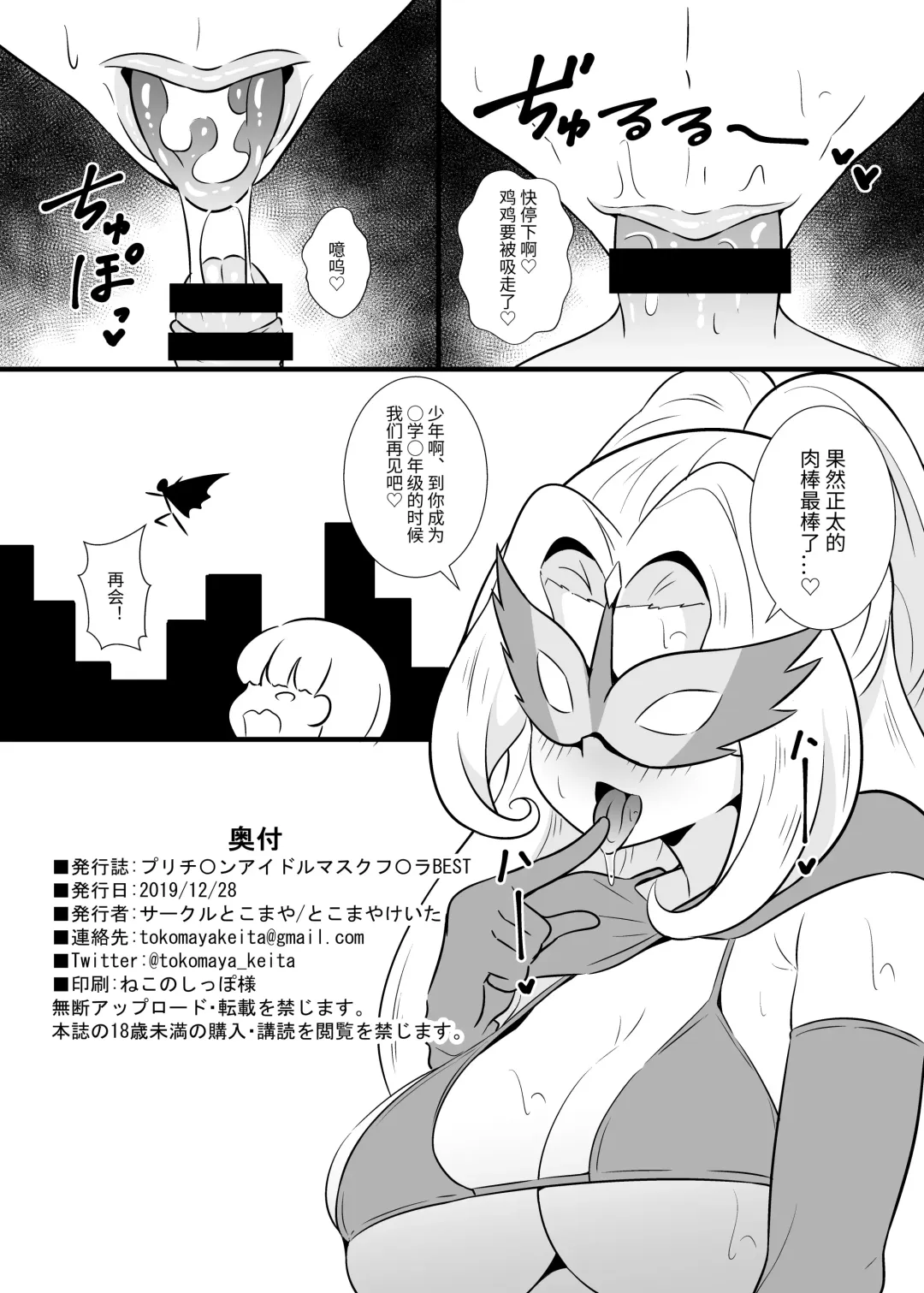 [Tokomaya Keita] Pri Chan Idol Mask Fella BEST Fhentai.net - Page 21