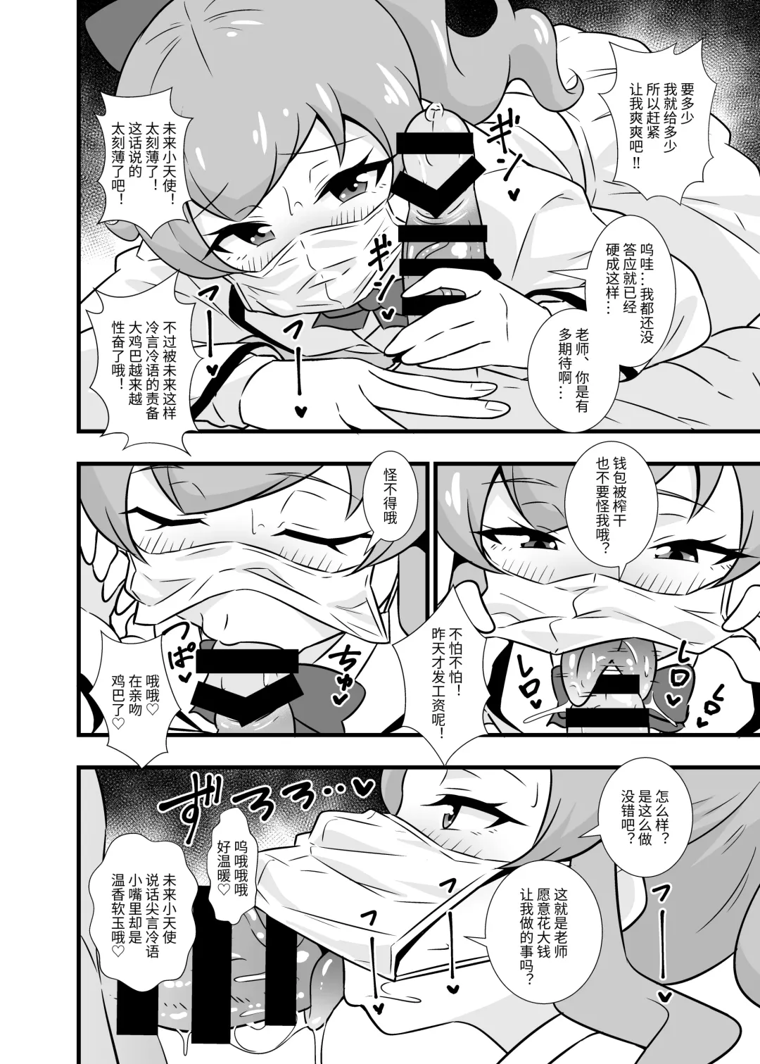 [Tokomaya Keita] Pri Chan Idol Mask Fella BEST Fhentai.net - Page 3