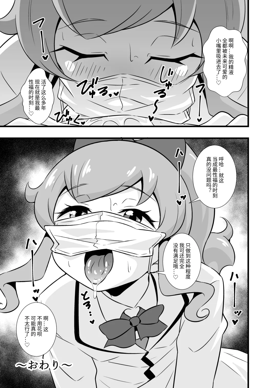 [Tokomaya Keita] Pri Chan Idol Mask Fella BEST Fhentai.net - Page 6