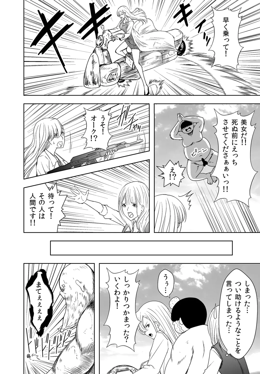 [Shima Syu] Jinrui o Sukuu ni wa H Shinakereba Naranai! Chitsujo Houkai 2 Fhentai - Page 6