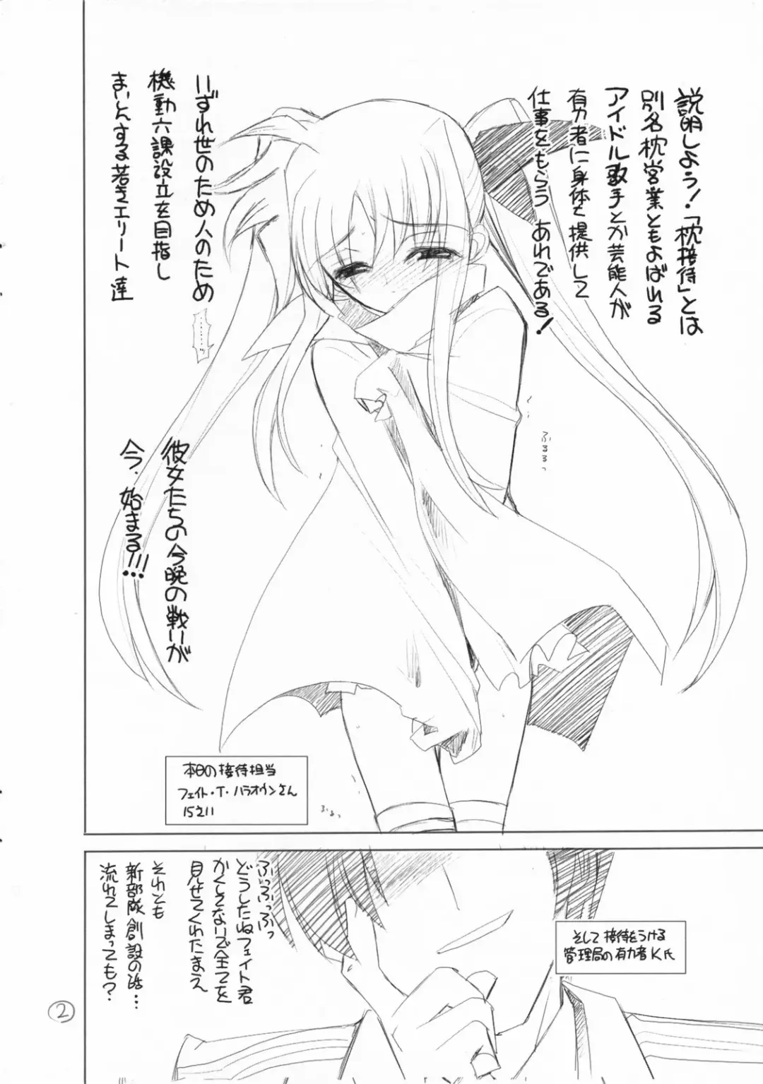 [Aka Marl] Toppatsu Tekitou Copybon Mezase Kidou Rokka Makura Settai Daisakusen! Fhentai - Page 2