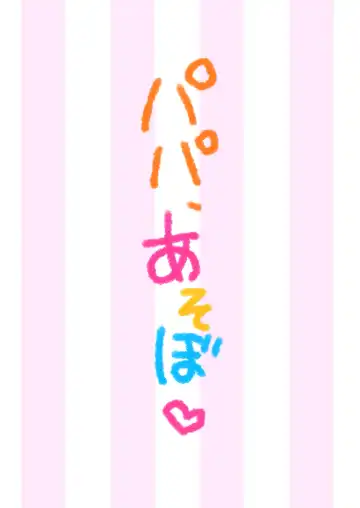 [Ryuutai Niku] Papa, Asobo Fhentai - Page 2