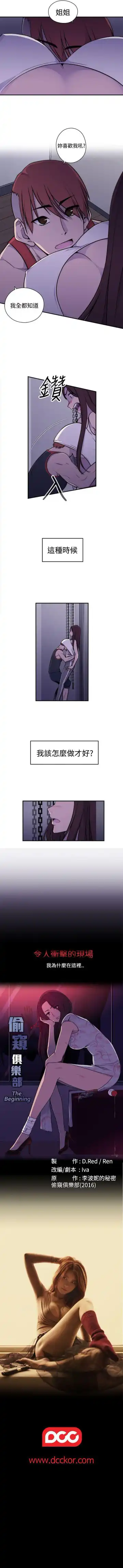 偷窺俱樂部 1-21 Fhentai.net - Page 21