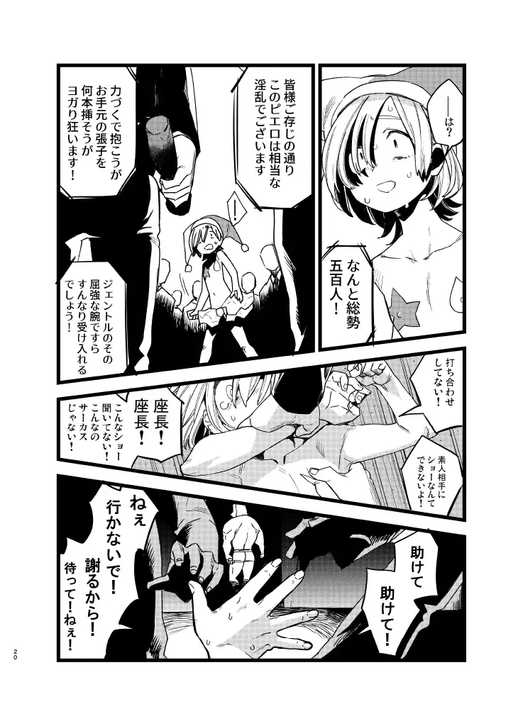 [Hitsuka No Tsukimiko] Yoiyamiza - Evening Darkness Circus Fhentai - Page 19