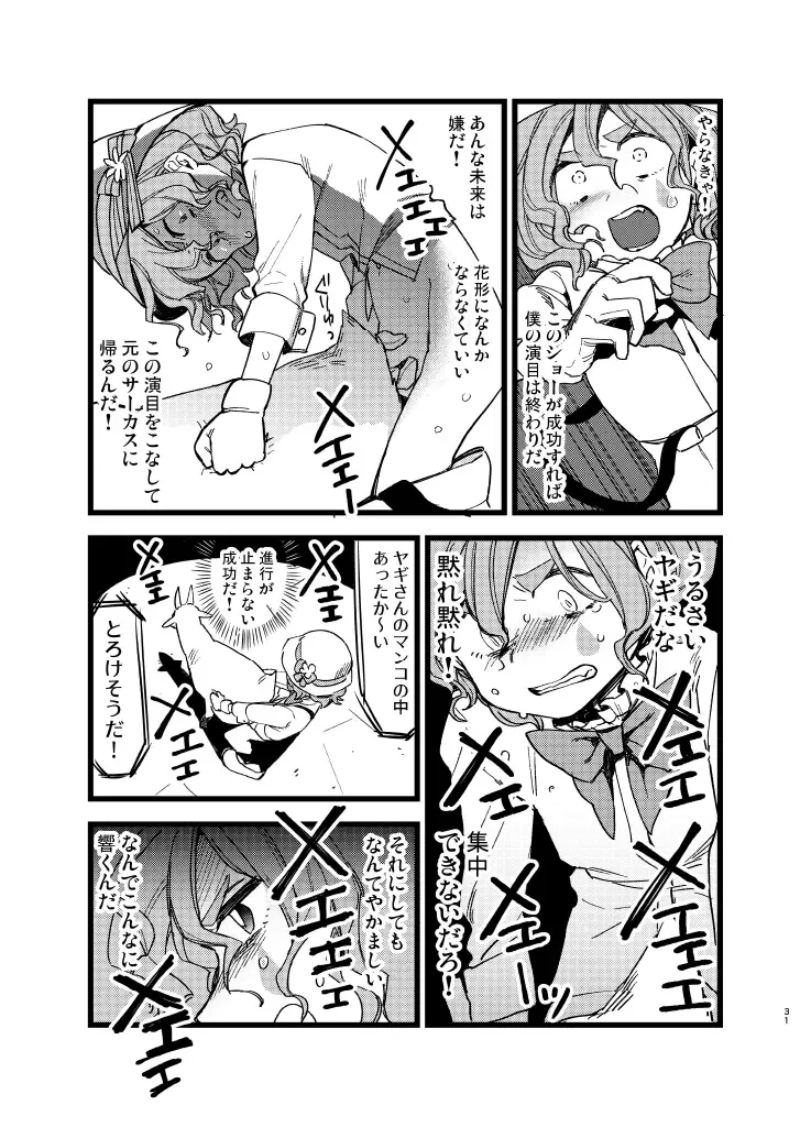 [Hitsuka No Tsukimiko] Yoiyamiza - Evening Darkness Circus Fhentai - Page 30