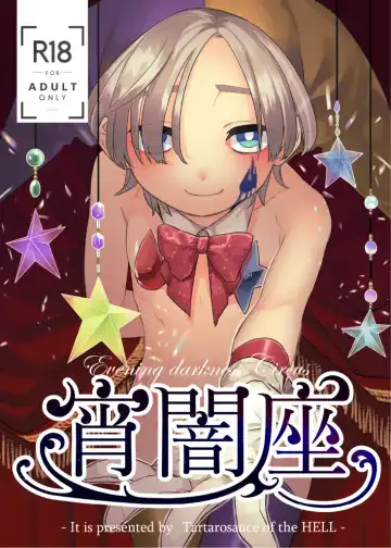 [Hitsuka No Tsukimiko] Yoiyamiza - Evening Darkness Circus - Fhentai