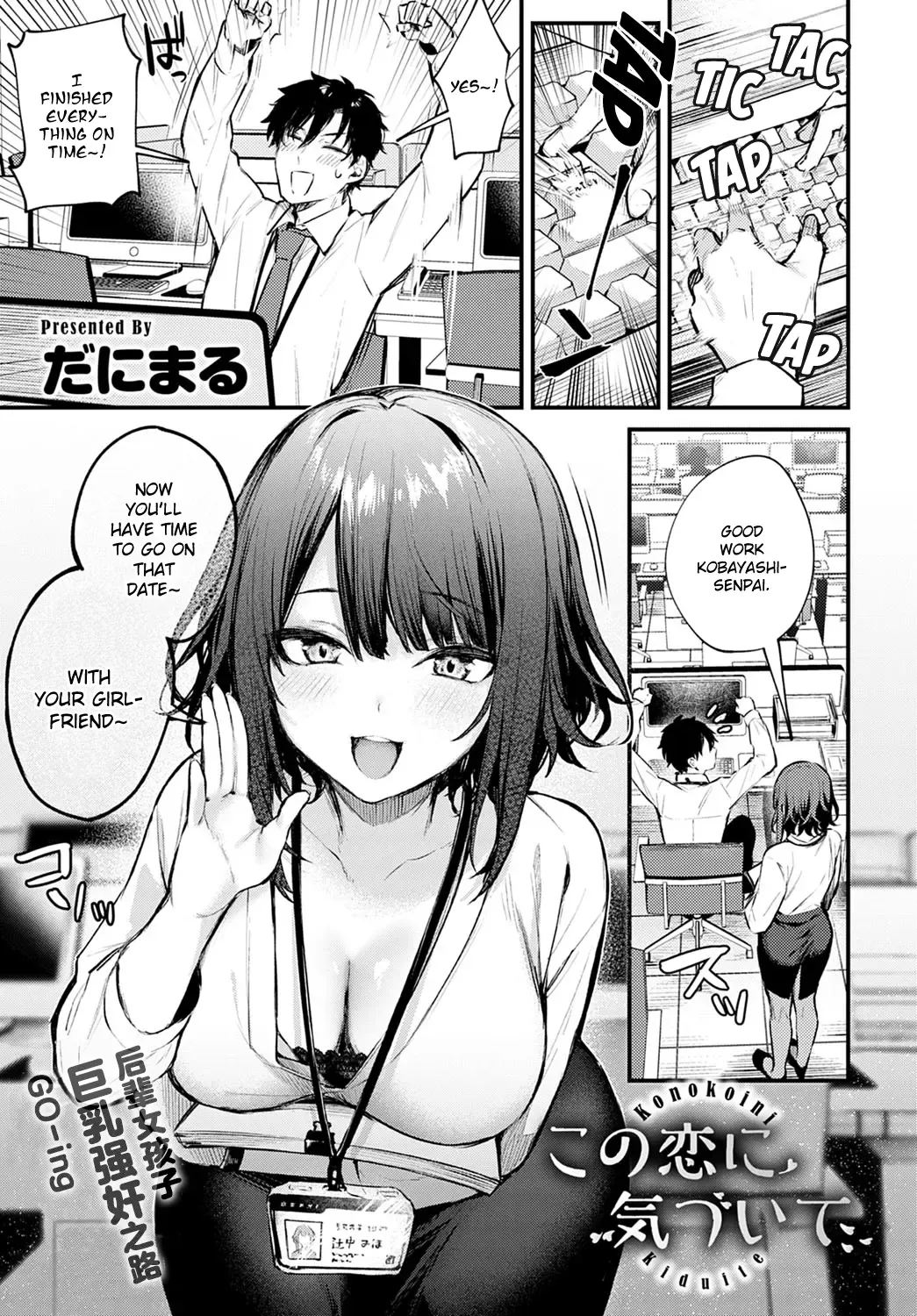 [Danimaru] Kono Koi ni Kiduite Fhentai - Page 1