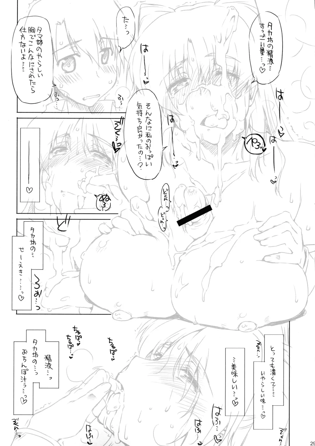 [Seura Isago] Goran no Ari-sama! Fhentai - Page 29