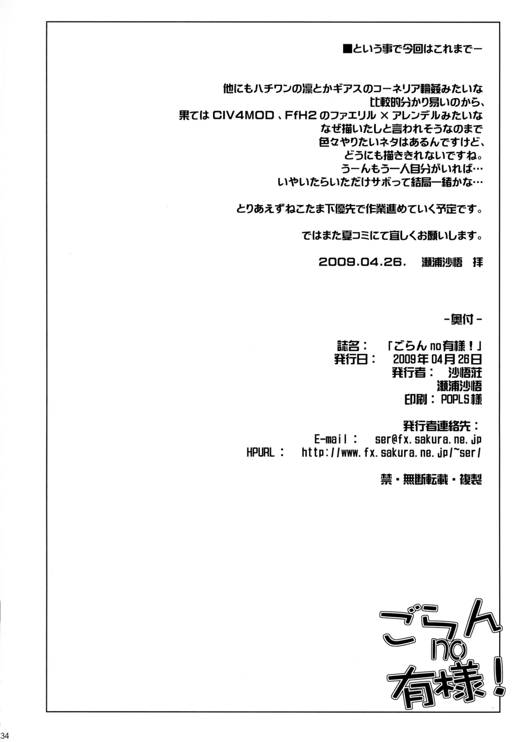 [Seura Isago] Goran no Ari-sama! Fhentai - Page 34