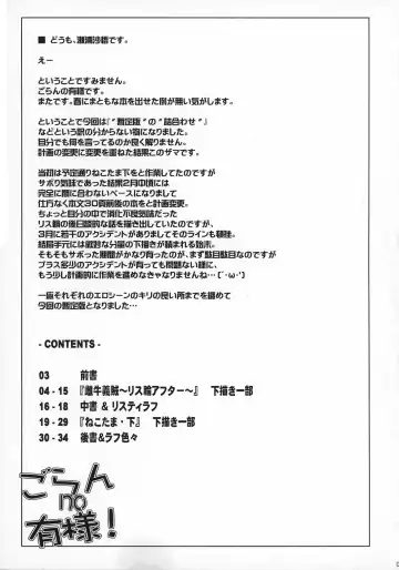 [Seura Isago] Goran no Ari-sama! Fhentai - Page 3