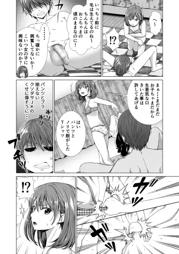 [Sawananana] Houkei o Baka ni Shita Ane o Yatte Shimau Hanashi Fhentai.net - Page 7