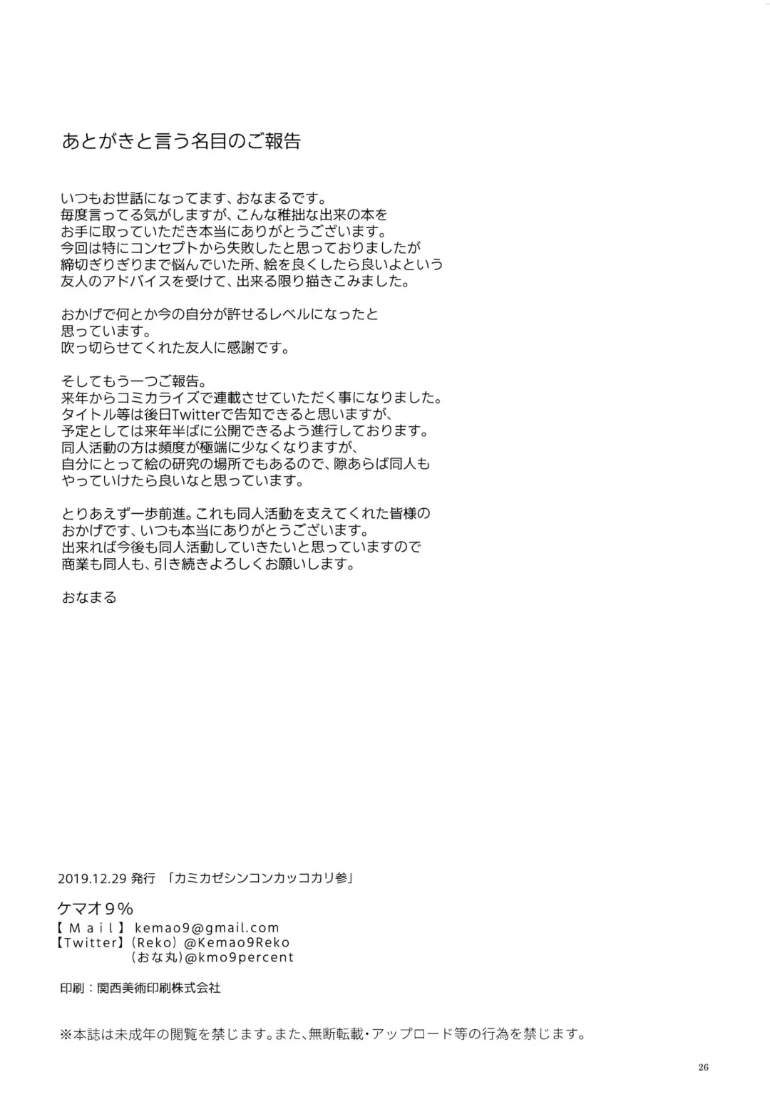 [Onamaru] Kamikaze Onee-chan to Issho. | Together with Kamikaze Onee-chan Fhentai - Page 23