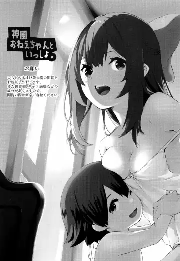 [Onamaru] Kamikaze Onee-chan to Issho. | Together with Kamikaze Onee-chan Fhentai - Page 2