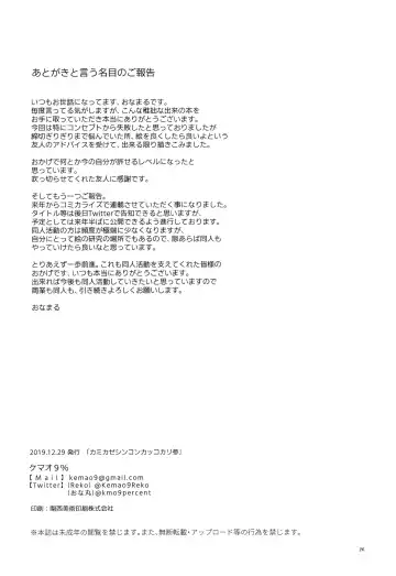 [Onamaru] Kamikaze Onee-chan to Issho. | Together with Kamikaze Onee-chan Fhentai - Page 23