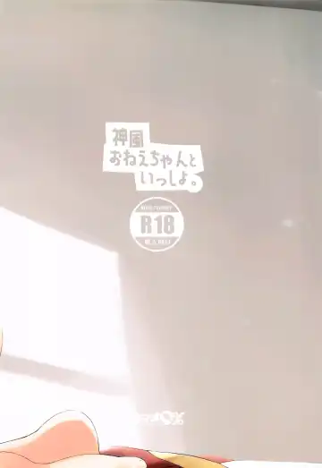 [Onamaru] Kamikaze Onee-chan to Issho. | Together with Kamikaze Onee-chan Fhentai - Page 24