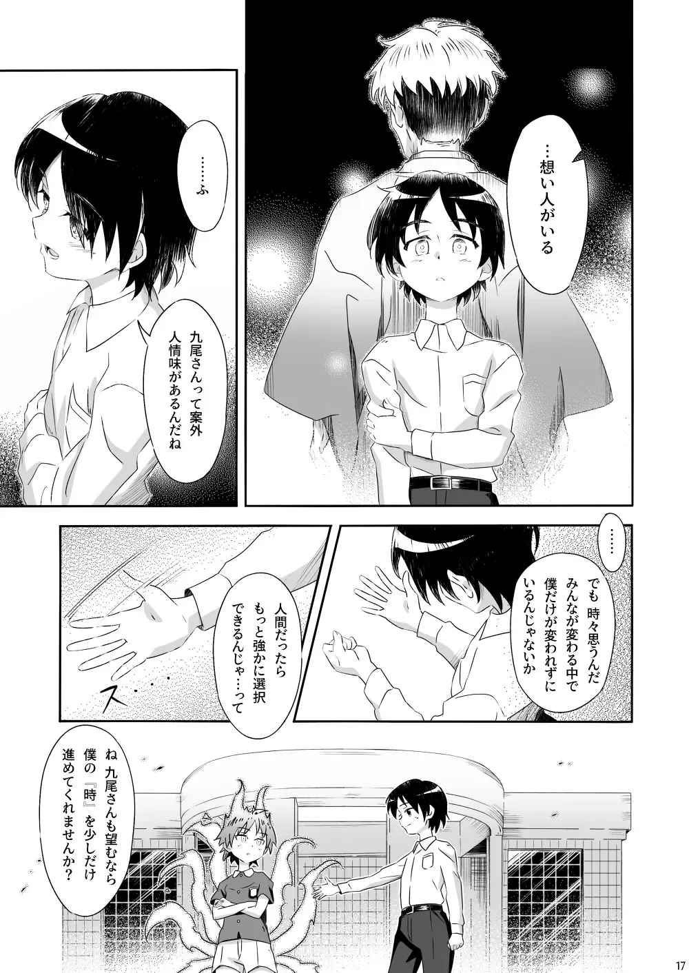 [Kiriya] Oba Kyuu ~Gakkou no Obake to Boku no Kyuubi ga Ecchi Suru Hanashi~ Fhentai - Page 17