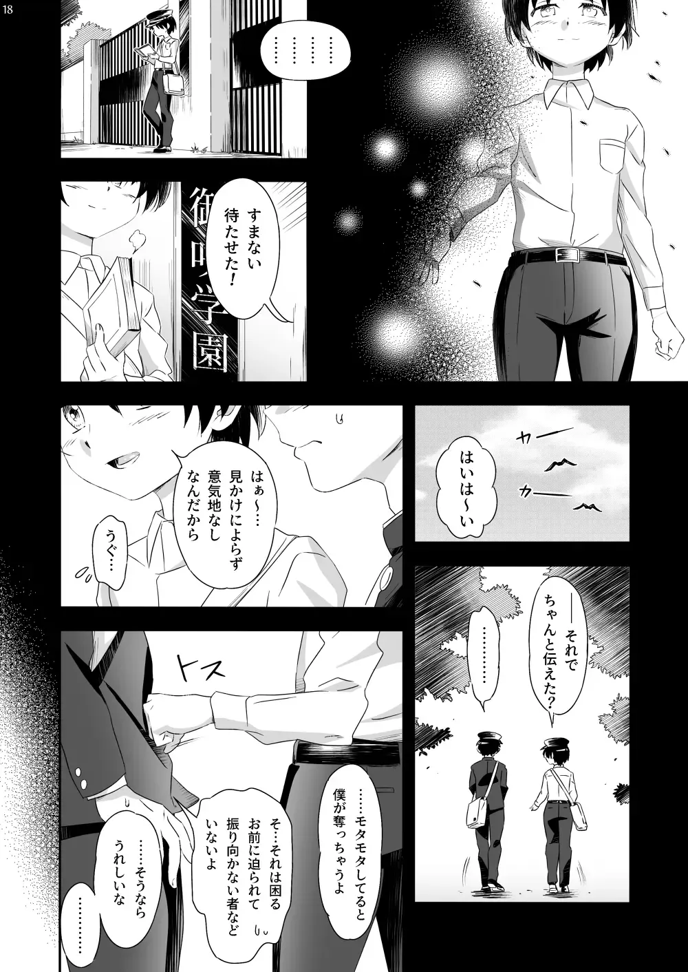 [Kiriya] Oba Kyuu ~Gakkou no Obake to Boku no Kyuubi ga Ecchi Suru Hanashi~ Fhentai - Page 18