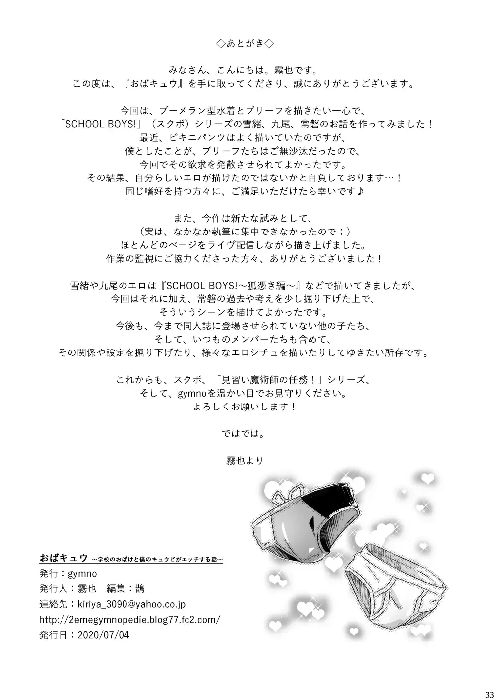 [Kiriya] Oba Kyuu ~Gakkou no Obake to Boku no Kyuubi ga Ecchi Suru Hanashi~ Fhentai - Page 33