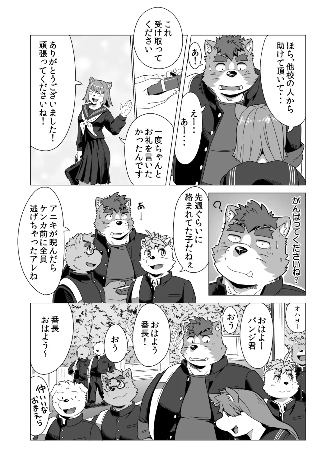 [Gamma Chaos] Tasukete! Banchou!! Fhentai - Page 12