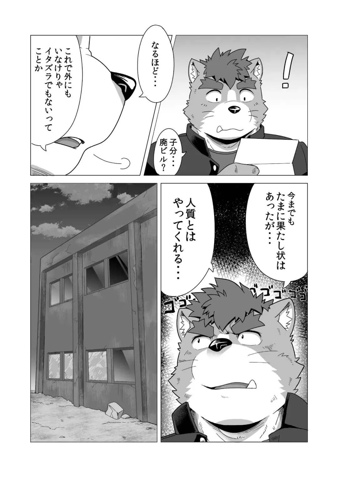 [Gamma Chaos] Tasukete! Banchou!! Fhentai - Page 21