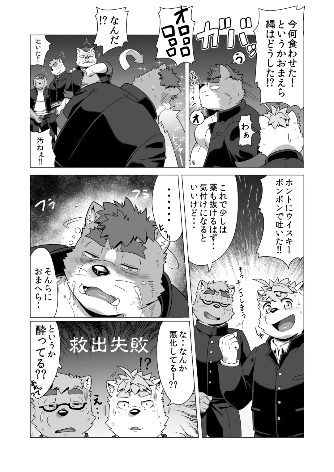 [Gamma Chaos] Tasukete! Banchou!! Fhentai - Page 57