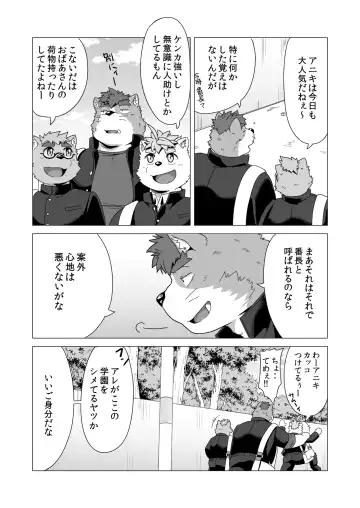 [Gamma Chaos] Tasukete! Banchou!! Fhentai - Page 13