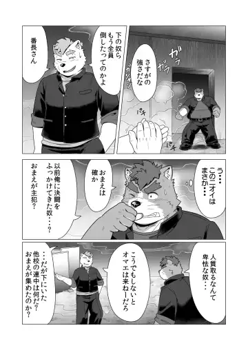 [Gamma Chaos] Tasukete! Banchou!! Fhentai - Page 31