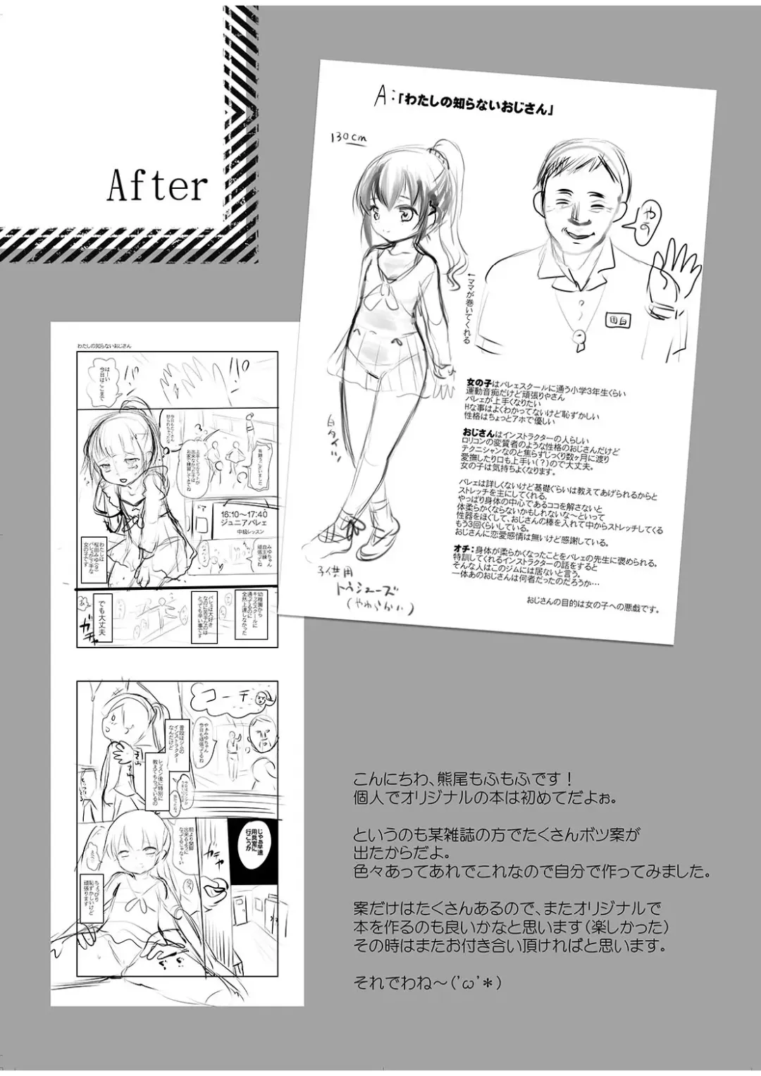 [Hanao.] Watashi no Shiranai Oji-san Fhentai - Page 21