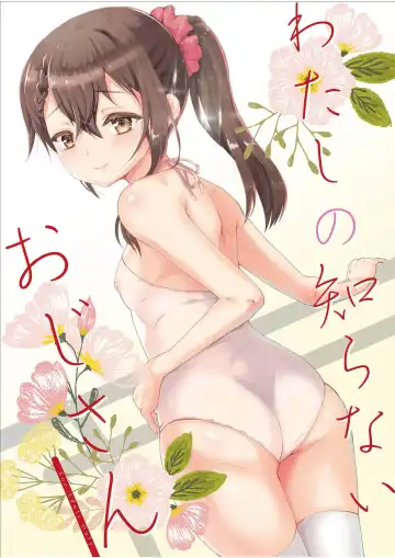 Read [Hanao.] Watashi no Shiranai Oji-san - Fhentai