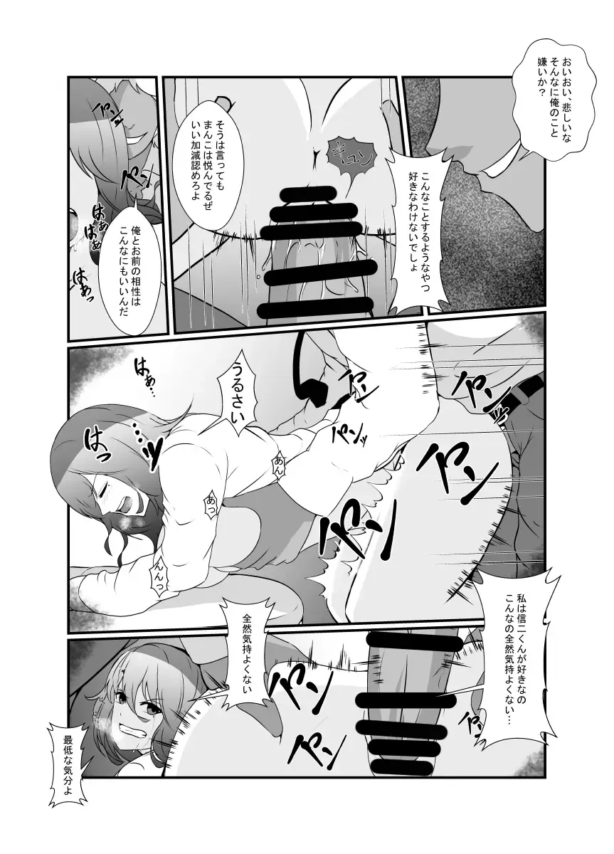 [Shimakawa] Tomodachi no Charao ni Saiai no Kanojo o Netoraremashita... Fhentai.net - Page 10