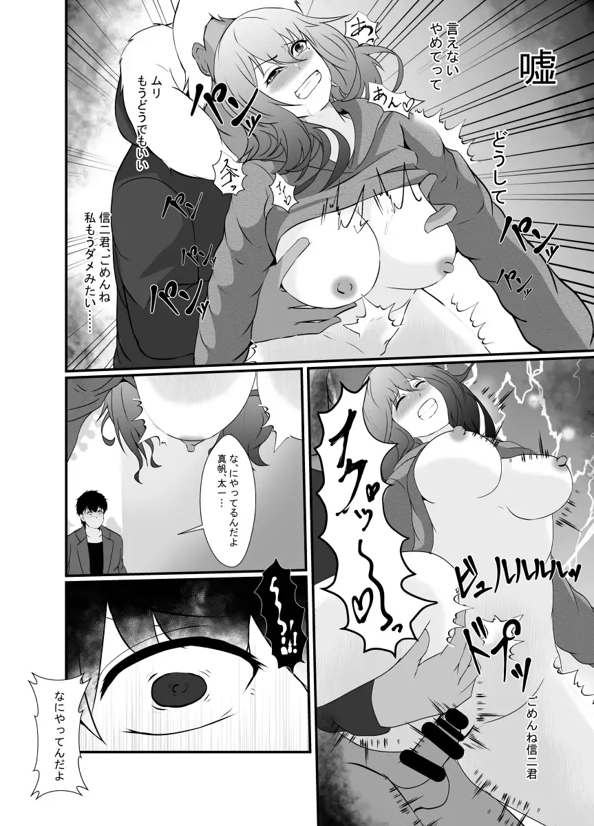 [Shimakawa] Tomodachi no Charao ni Saiai no Kanojo o Netoraremashita... Fhentai.net - Page 23