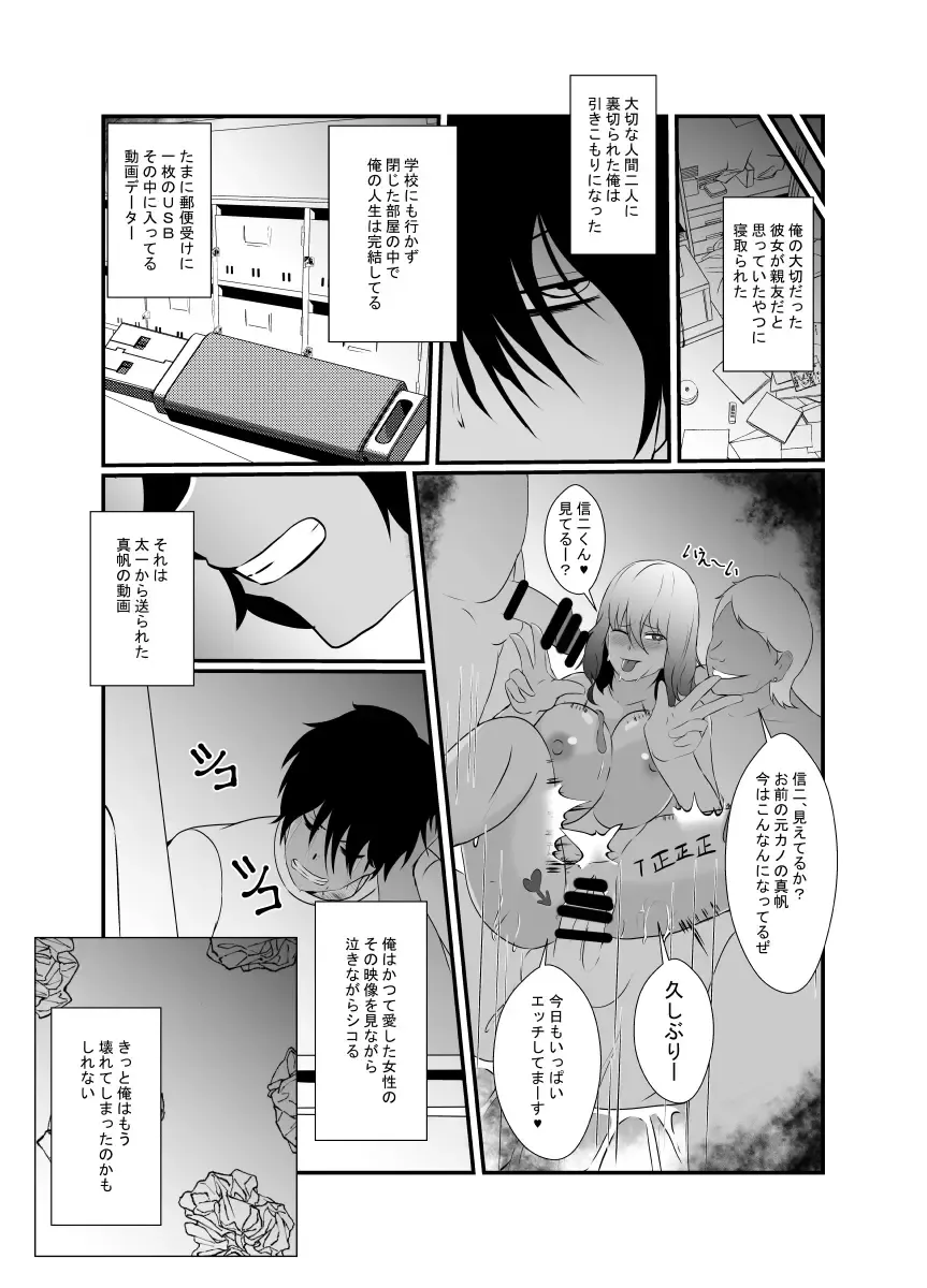 [Shimakawa] Tomodachi no Charao ni Saiai no Kanojo o Netoraremashita... Fhentai.net - Page 26