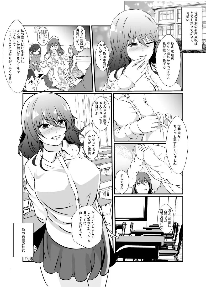 [Shimakawa] Tomodachi no Charao ni Saiai no Kanojo o Netoraremashita... Fhentai.net - Page 3